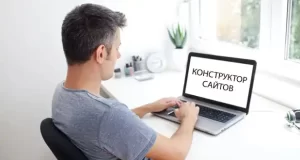 Подходят ли конструкторы сайтов большинству проектов