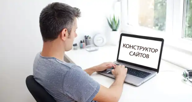 Подходят ли конструкторы сайтов большинству проектов